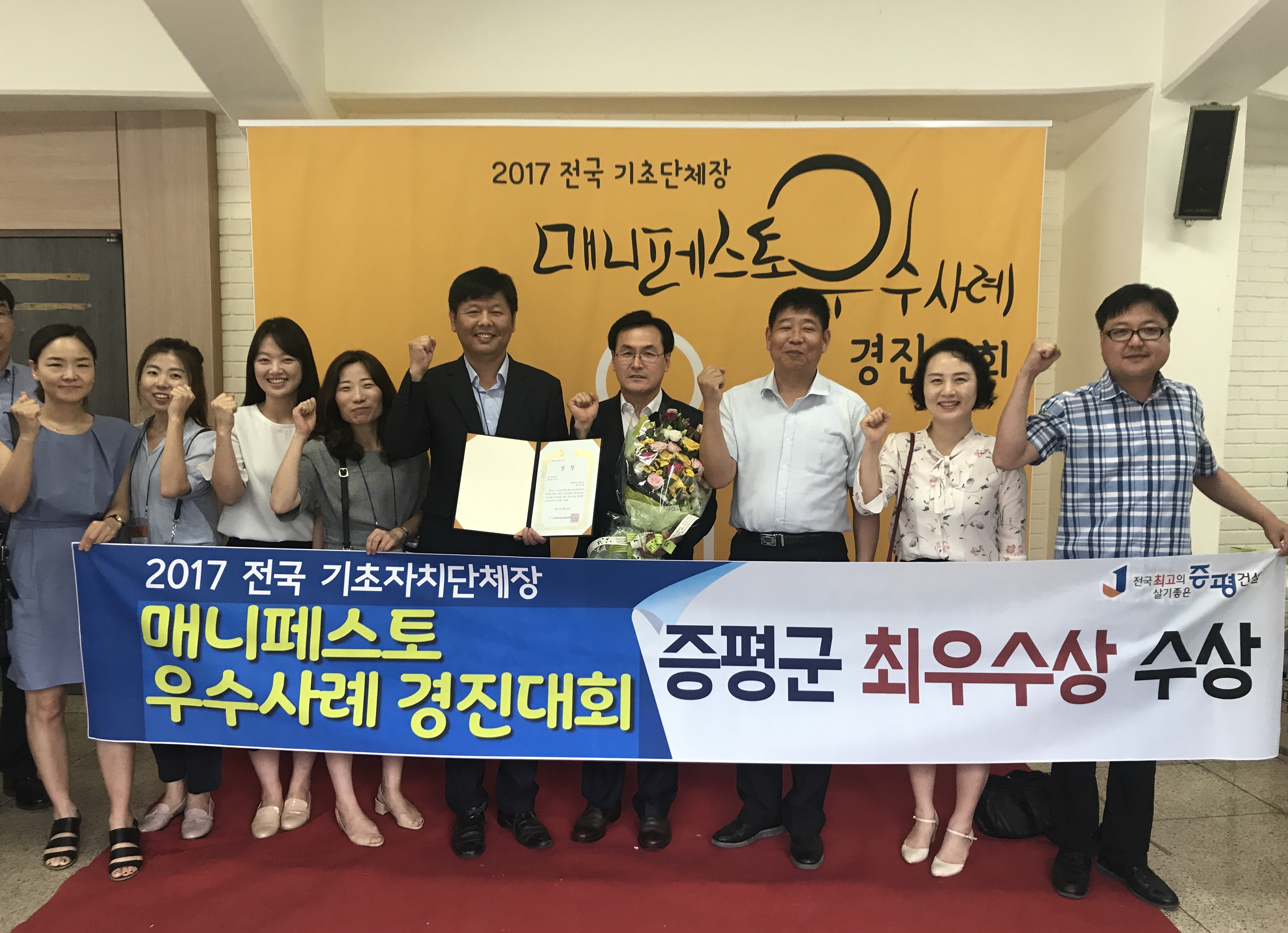 증평군, 매니페스토(공약) 경진대회 3년 연속 수상