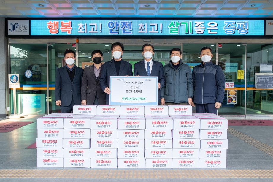 한국쌀전업농증평군연합회, 증평군에 떡국떡 기탁