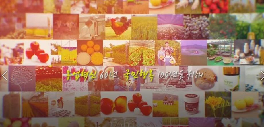 대한민국 농업혁신 60년, 국민행복 100년의 새로운 출발(동영상)