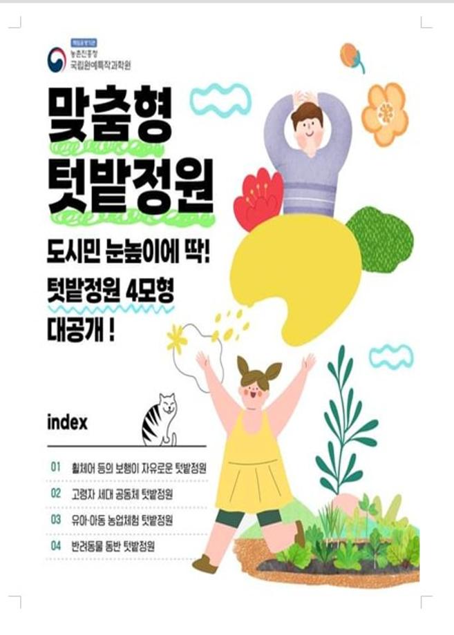 맞춤형 텃밭정원 카드뉴스