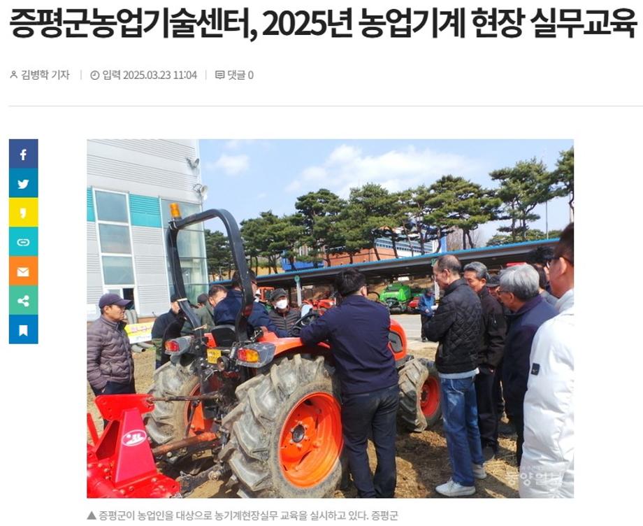 [보도]증평군농업기술센터, 2025년 농업기계 현장 실무교육