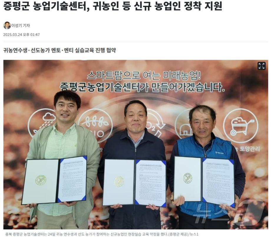 [보도]증평군농업기술센터, 귀농인 등 신규 농업인 정착 지원