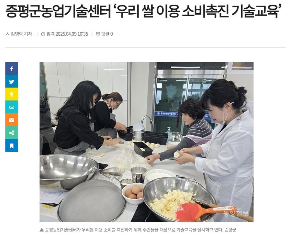 [보도]증평군농업기술센터 ‘우리 쌀 이용 소비촉진 기술교육’
