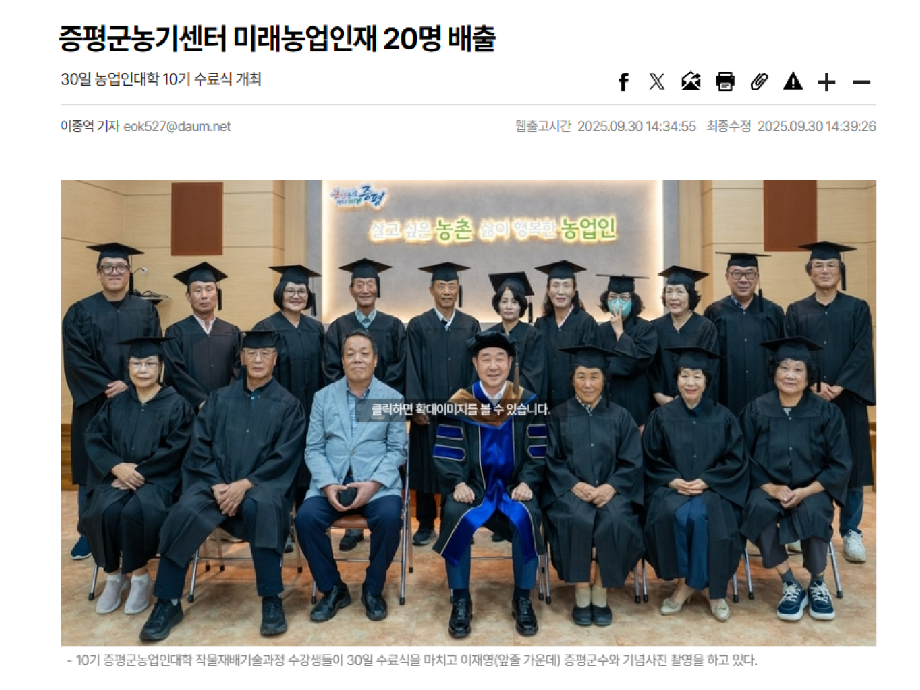 증평군농기센터 미래농업인재 20명 배출