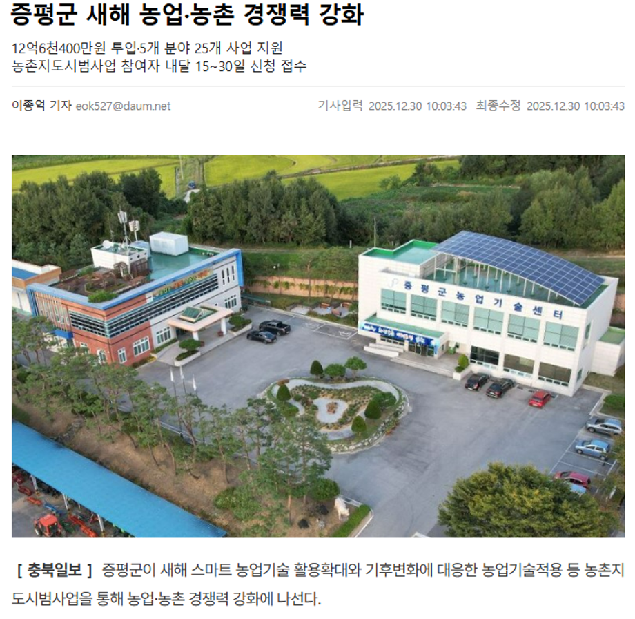 증평군 새해 농업·농촌 경쟁력 강화