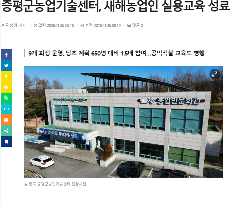 증평군농업기술센터, 새해농업인 실용교육 성료
