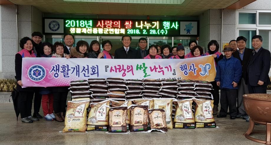 생활개선회원 과제 교육 및 쌀 나누기 행사