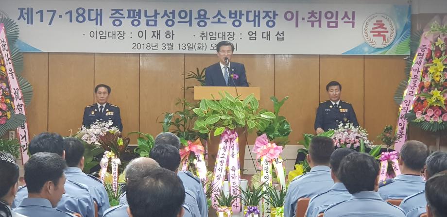 증평남성의용대장 이취임식