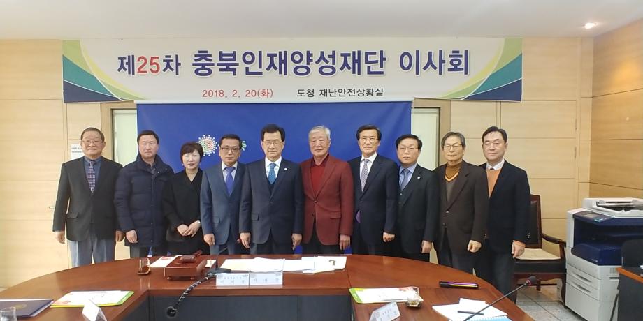 인재양성재단 이사회