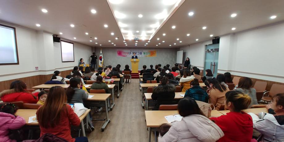 2018 건강가정 다문화가족지원센터 프로그램 개강식