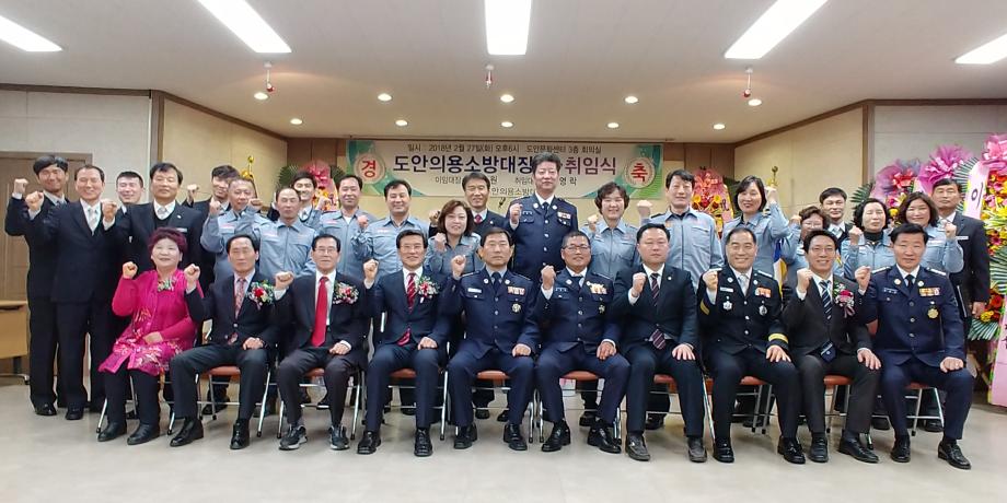 도안면 의용소방대장 이취임식