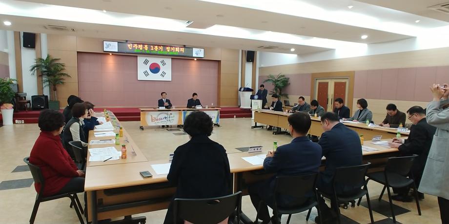 민주평통증평군협의회 1분기 정기회의