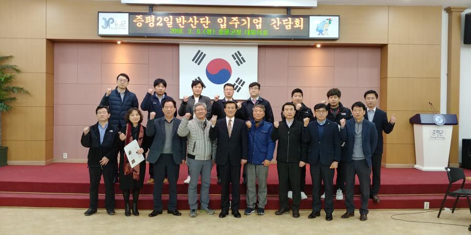 제2산단 입주기업체 간담회