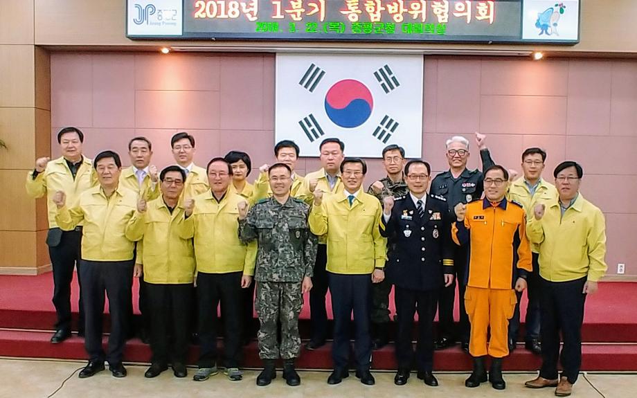 1분기 통합방위협의회