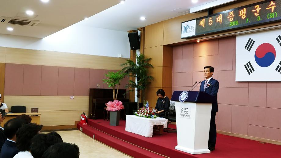 제5대 증평군수 취임식