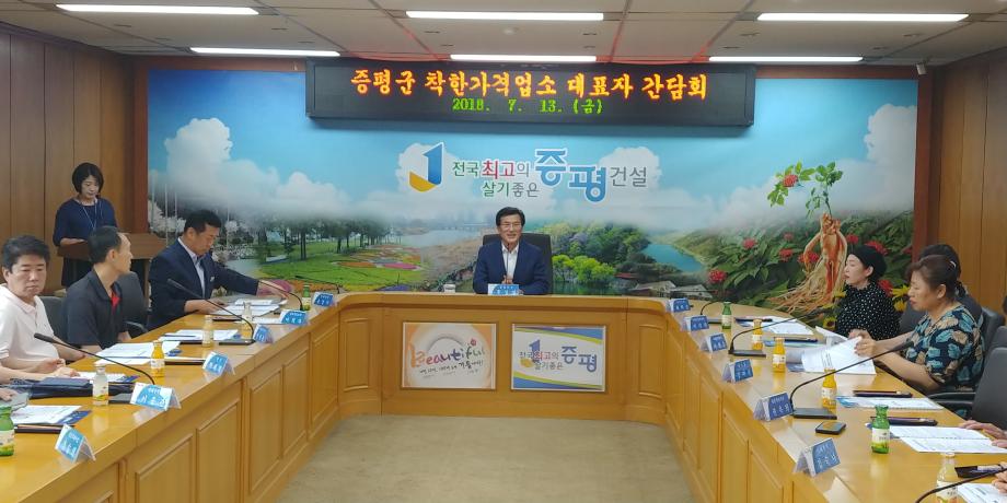 착한가격업소 대표자회의