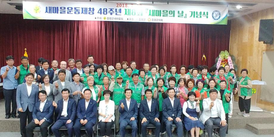 새마을운동 48주년 새마을의 날 기념식