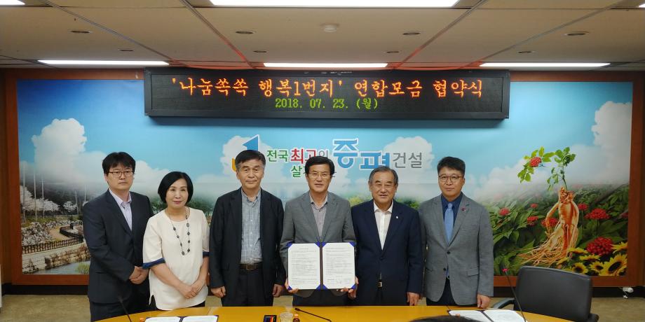 나눔쏙쏙 행복1번지 연합모금 협약식