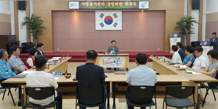 자원봉사센터 운영위원회 위원 위촉식