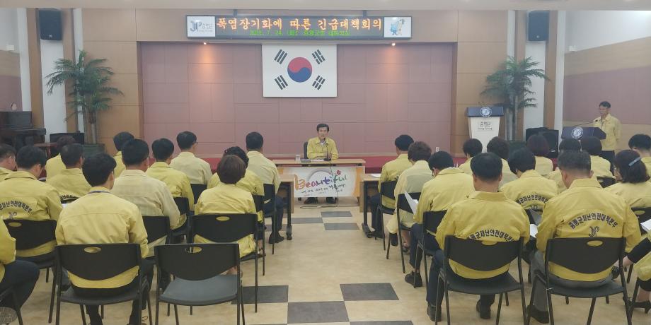 폭염장기화에 따른 긴급대책회의
