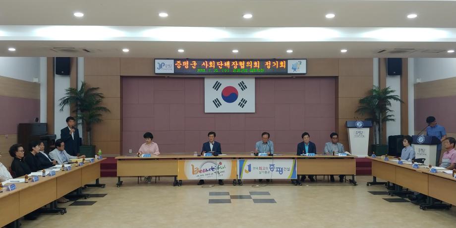 사회단체장협의회 제4차 정기회