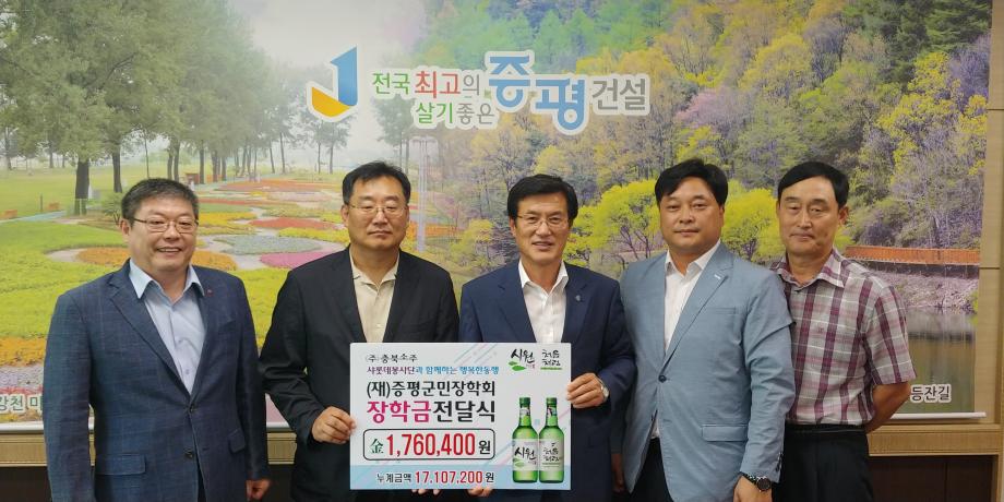 장학금 기탁식-충북소주