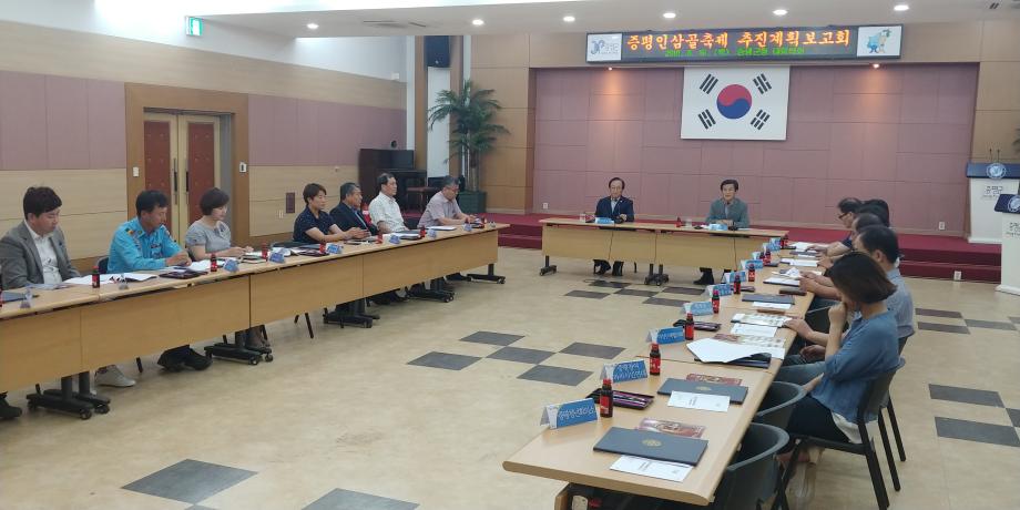 2018 증평인삼골 축제 추진계획 보고회
