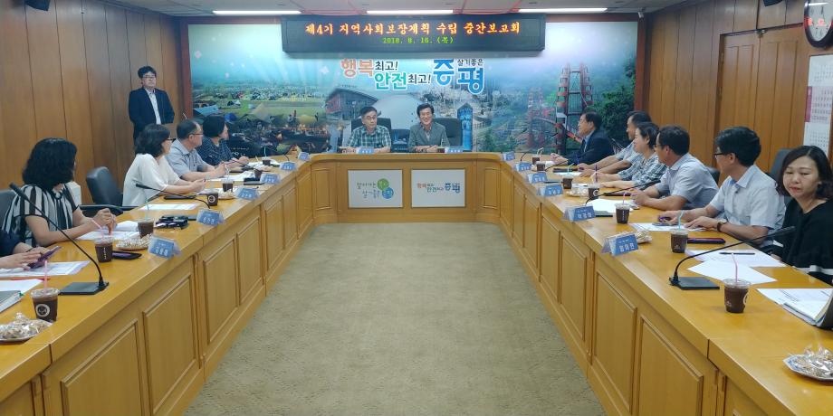 제4기 지역사회보장계획 수립 중간보고회