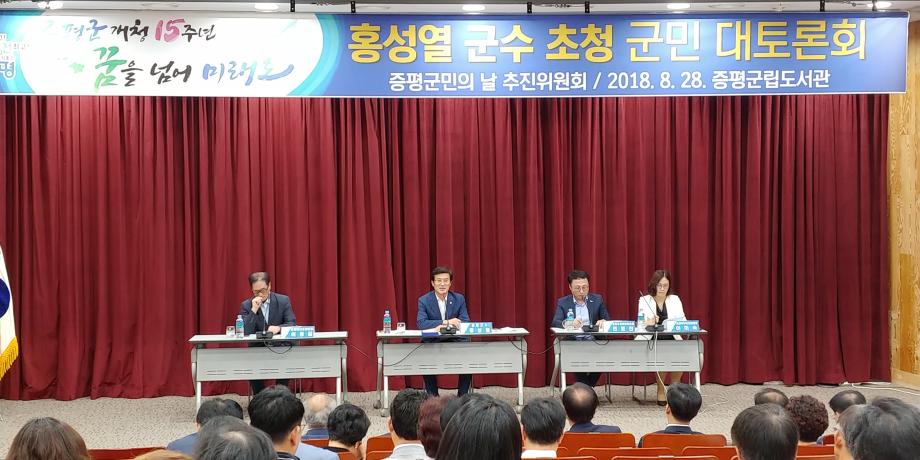 군 개청 15주년 기념 군민 대토론회