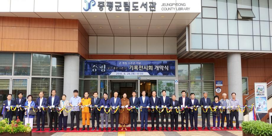 군 개청 15주년 기록전시회 오프닝