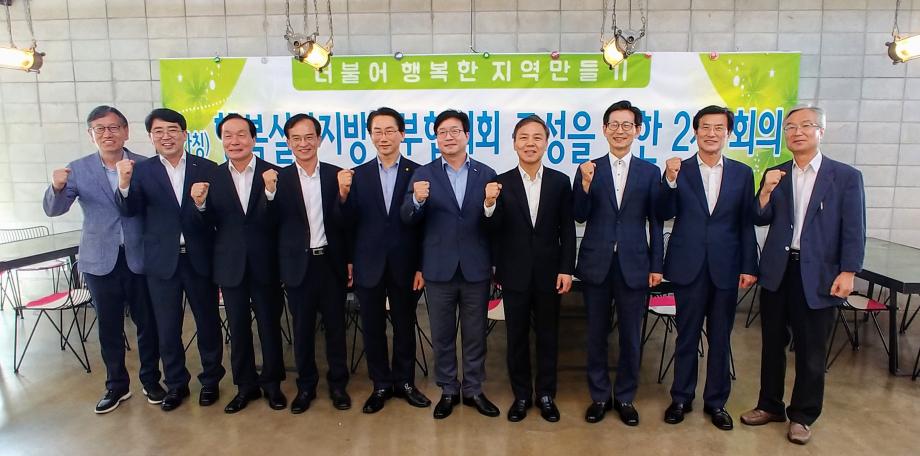 행복실감지방정부협의회 2차 준비회의
