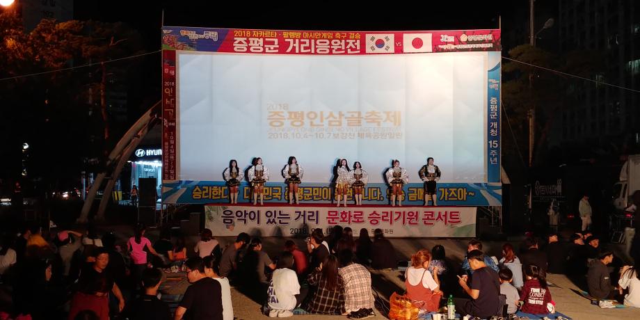 음악이 있는 거리 문화로 승리기원 콘서트-거리응원전
