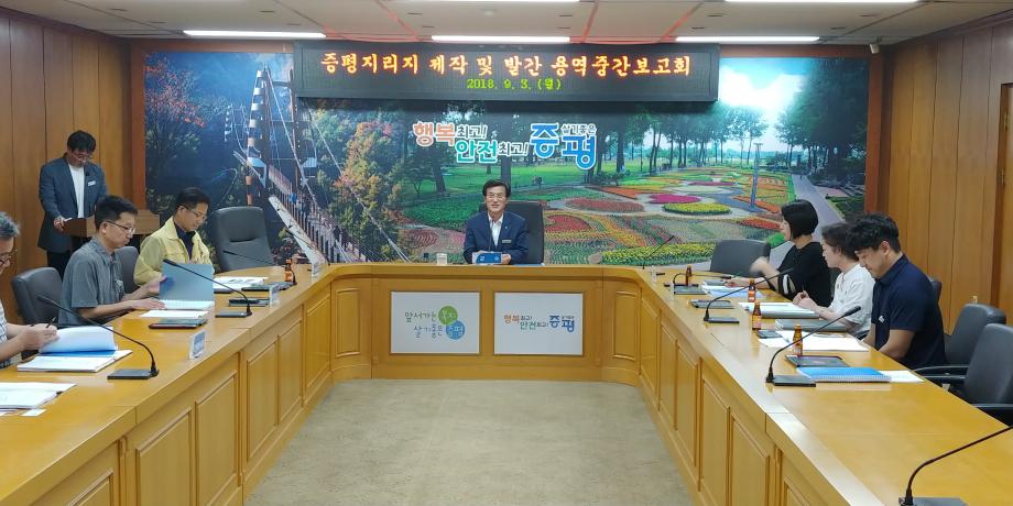 증평지리지 제작 중간보고회