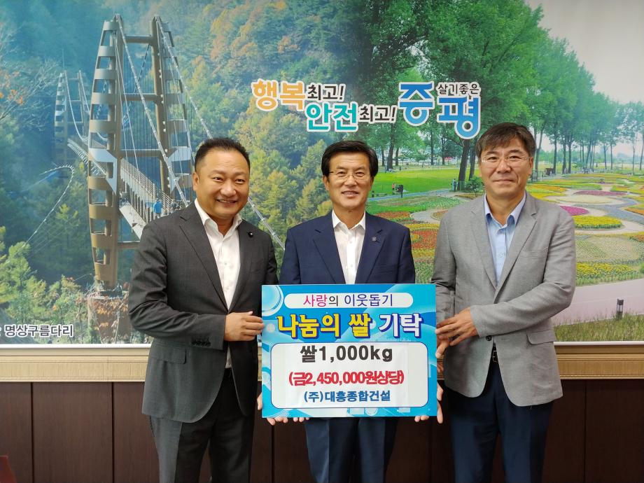 나눔의 쌀 기탁식(대흥종합건설)