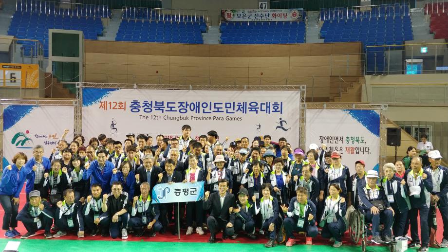 제12회 충청북도 장애인 도민체육대회