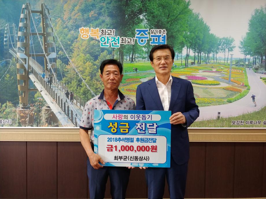 성금 기탁식(신동상사)