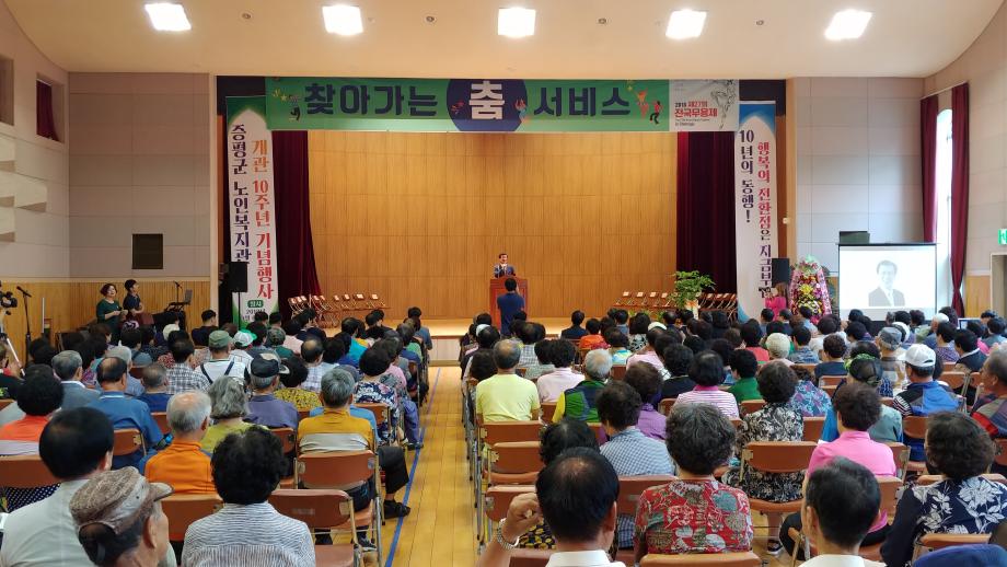 증평군 노인복지관 개관 10주년 기념 행사