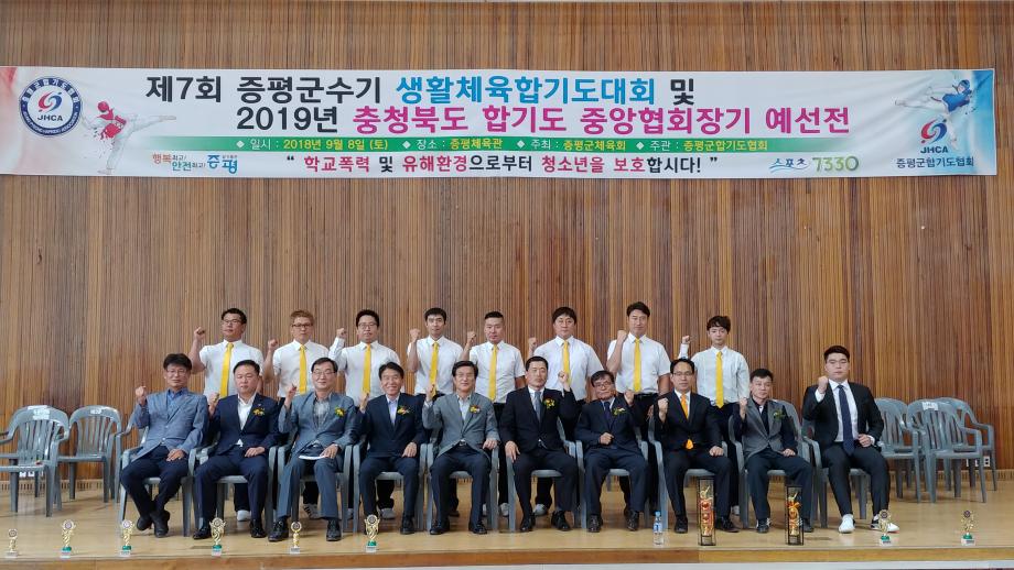 제7회 증평군수기 생활체육합기도대회