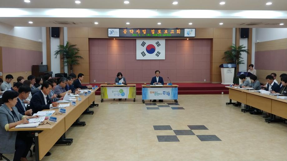 공약사업 검토 보고회