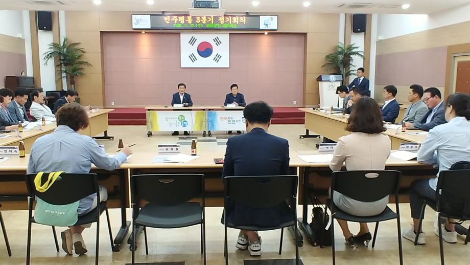 민주평통증평군협의회 3분기 정기총회