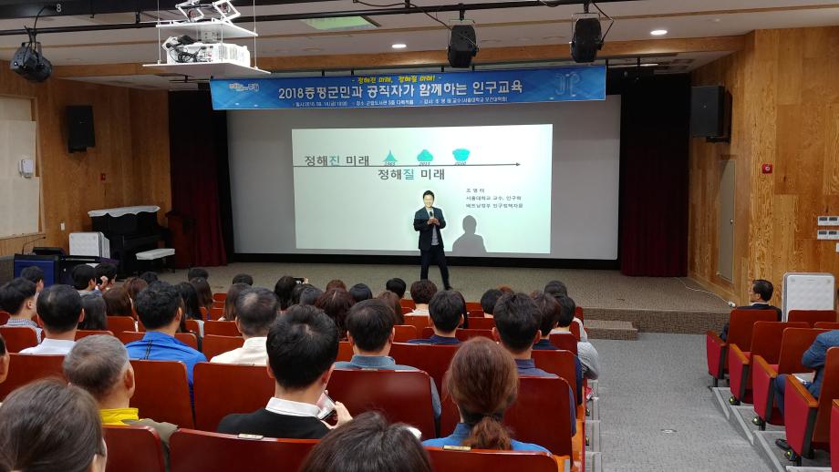 증평군민과 공직자가 함께하는 인구교육