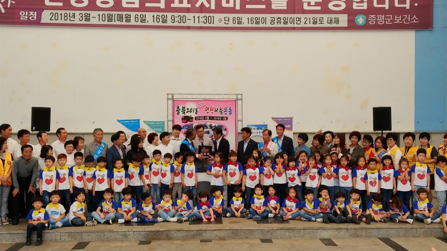 사랑의 연탄나눔운동 증평군 순회모금 캠페인