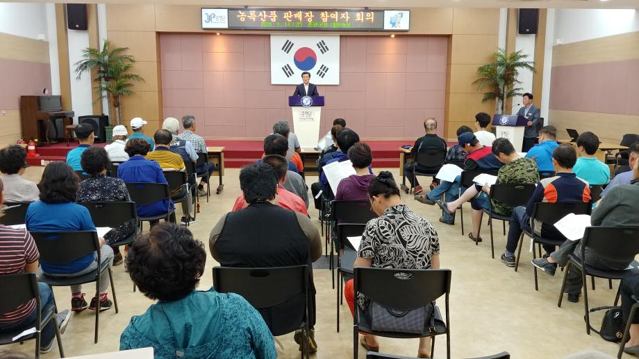 인삼골축제 농산물 판매자 회의