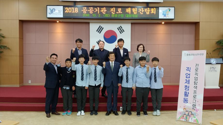 공무원 진로체험 학생 간담회