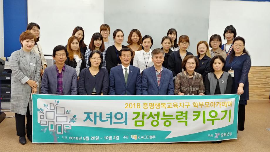 증평행복교육지구 제2기 학부모 아카데미 수료식