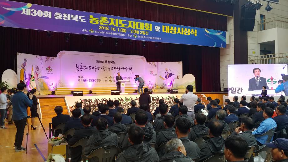 충청북도 농촌지도자대회