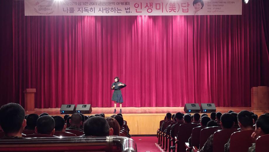 군인대상 인문학 아카데미