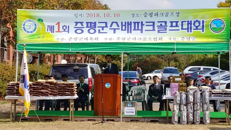 제1회 증평군수배 파크골프대회
