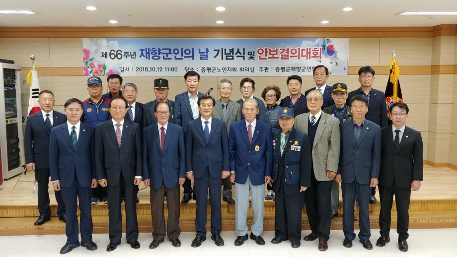 제66주년 재향군인의 날 기념행사