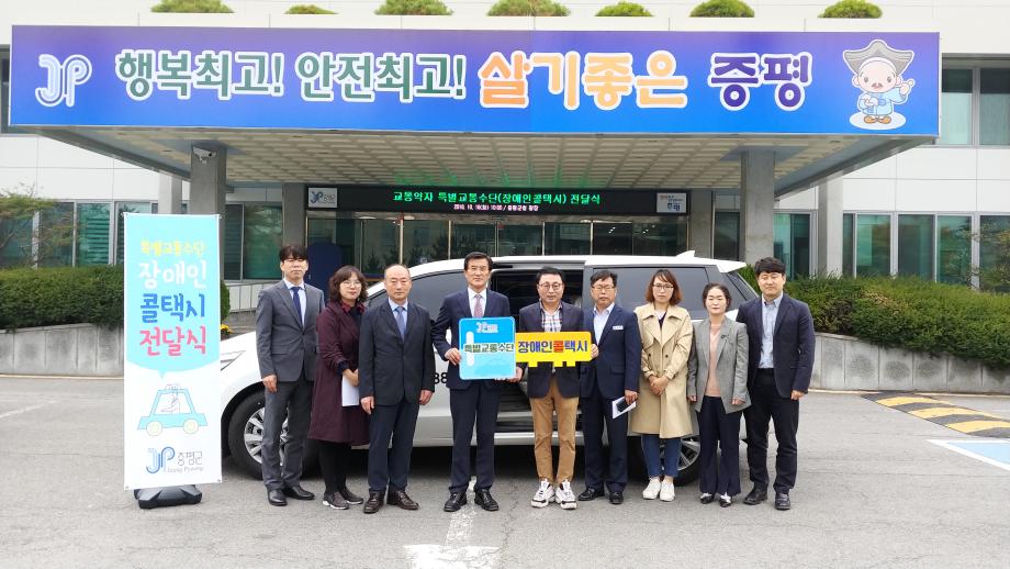 교통약자 장애인 콜택시 전달식